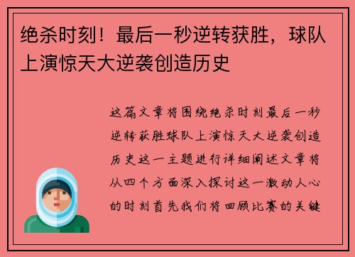 绝杀时刻！最后一秒逆转获胜，球队上演惊天大逆袭创造历史