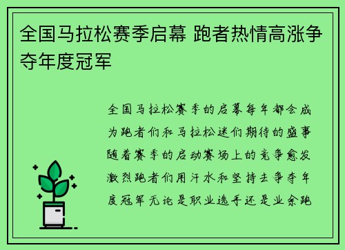 全国马拉松赛季启幕 跑者热情高涨争夺年度冠军