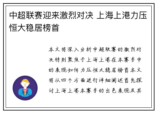 中超联赛迎来激烈对决 上海上港力压恒大稳居榜首