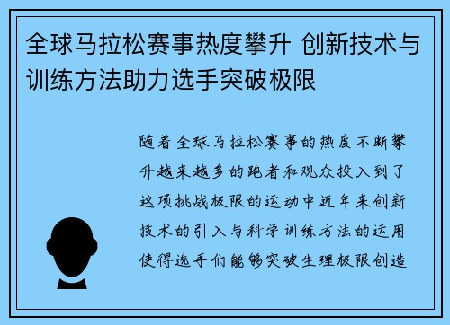 全球马拉松赛事热度攀升 创新技术与训练方法助力选手突破极限