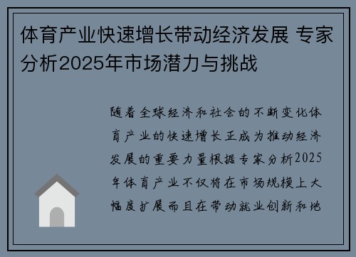 体育产业快速增长带动经济发展 专家分析2025年市场潜力与挑战