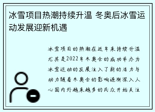 冰雪项目热潮持续升温 冬奥后冰雪运动发展迎新机遇