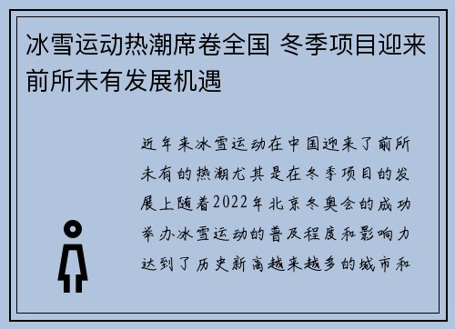 冰雪运动热潮席卷全国 冬季项目迎来前所未有发展机遇