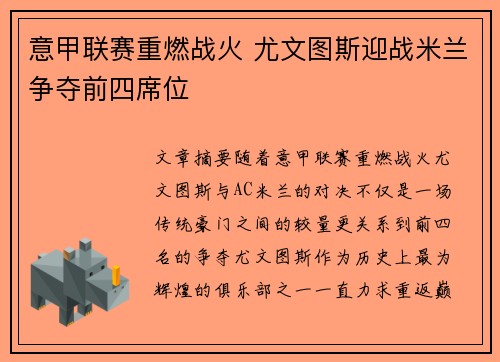 意甲联赛重燃战火 尤文图斯迎战米兰争夺前四席位